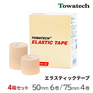 【4箱セット】トワテック エラスティックテープ 幅2種×4.5m 6巻入 4巻入 まとめ買い エラスチック エラ…