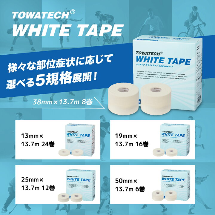 楽天市場】【4箱セット】トワテック ホワイトテープ 幅5種×13.7m 非 
