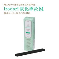 【在庫限り販売終了】Mサイズ・煙の出ない炭化棒灸irodori｜イロドリ　無香料　無煙棒灸　太さ7mm 12本入…