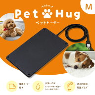 ペットヒーター Pet Hug（ペットハグ）Mサイズ 長さ37×26×3cm ハードタイプ カバー付き ペット電気毛布…