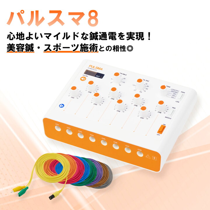 楽天市場】鍼電極低周波治療器 PULSMA8（パルスマ8） 送料無料  