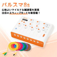 【公式】鍼電極低周波治療器 PULSMA8s（パルスマ8s）トワテック 8回路 パルス治療器 液晶 軽量 見やすい …