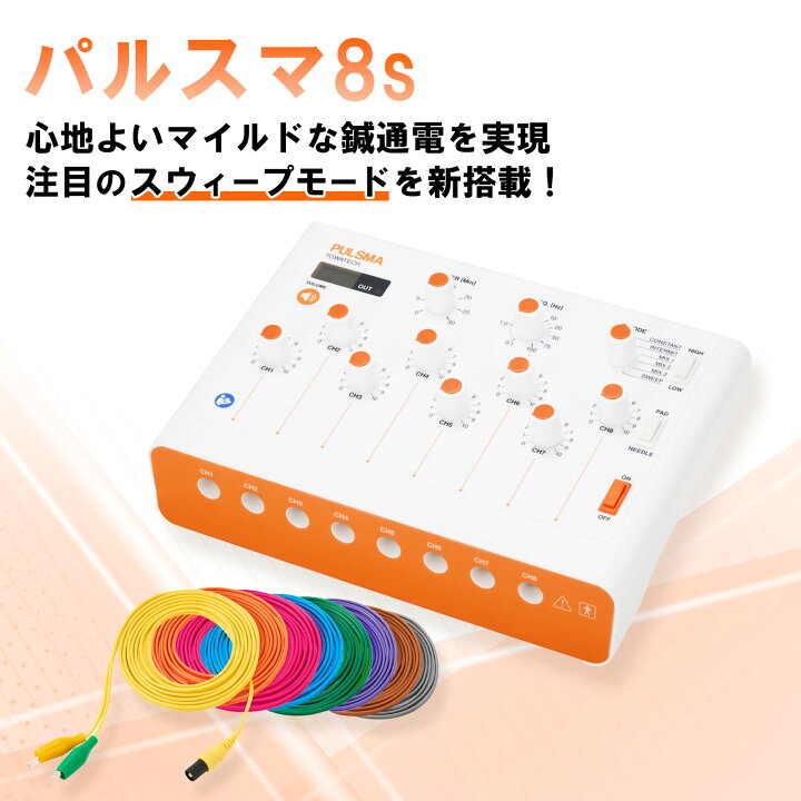楽天市場】鍼電極低周波治療器 PULSMA8s（パルスマ8s） 送料無料 