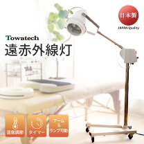 楽天市場】遠赤外線 ランプ（赤外線治療器｜治療機器）：医薬品  