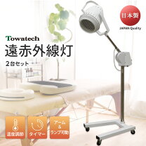 楽天市場】遠赤外線 ランプ（治療機器｜医薬品・コンタクト・介護）の通販