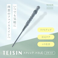 【2個セット】トワテック TEISIN スティック バネ式（2WAY） リフトアップ むくみ解消 つぼ押しスティッ…