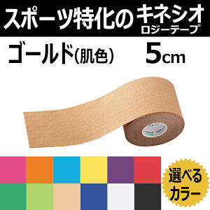 テーピング KINESYS カラーキネシオロジーテープ シャンパンゴールド (色番J18553-C)　　5cm×5m 1巻 トワテック