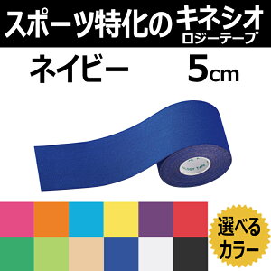テーピング KINESYS カラーキネシオロジーテープ ネイビー (色番16100-A)　　5cm×5m 1巻 トワテック