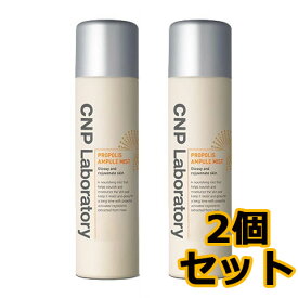 【CNP】【送料無料】CNP laboratory プロポリスアンプルミスト250ml＊2個