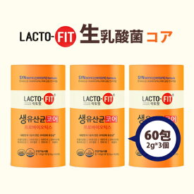 【鍾根堂】【送料無料】LACTO-FIT生乳酸菌コア　2g＊60包*3個