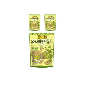 【HBAF】【送料無料】HBAF わさび味アーモンド120g*3個【メーカーポリシーにより120gへ重量変更】