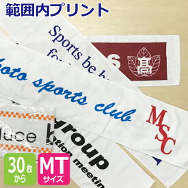 オリジナル プリント マフラータオル（範囲内 プリント）【オーダー　タオル】【型代無料】【送料無料】【のし紙 ポリ袋入れ 対応】顔料プリント　シャーリング生地 別注 オリジナルデザイン 卒団