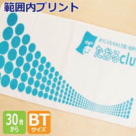 オリジナル プリント バスタオル（範囲内 プリント）【オーダータオル】【型代無料】【送料　無料】【のし紙 ポリ袋入れ 対応】顔料プリント　シャーリング生地