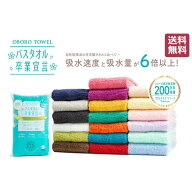 即利用可能クーポン有 4000円 バスタオル 卒業宣言 【4枚セット】 送料無料 ホテル コンパクト ギフト 贈…