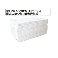 フェイスタオル B品 業務用 激安 50枚セット 1本あたり64円 綿100％ まとめ買い 送料無料