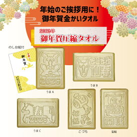 御年賀 挨拶 縁起 金かい圧縮タオル タオル 御年賀 金かい 金塊 干支 午 うま プチギフト 雑貨 500円 個包装 感謝 ありがとう 大量 景品 記念品 粗品 賞品 参加賞 大会 二次会 御礼 ノベルティ ユニーク 面白 圧縮 かわいい うま柄【9個までメール便対応】