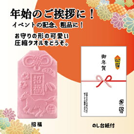 招福 御年賀 挨拶 干支 午 うま プチギフト タオル 雑貨 500円 タオルハンカチ 個包装 感謝 縁起 ありがとう 景品 記念品 粗品 賞品 参加賞 大会 二次会 御礼 ノベルティ ユニーク 面白 圧縮 かわいい うま 午 御年賀お守りタオル 圧縮タオル【11個までメール便対応】