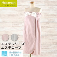 公式ホットマン 1秒タオル エステ シリーズ ローブ婦人M 日本製 | Hotman ブランド ギフト プレゼント 誕…