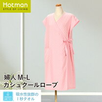 楽天市場】ホットマン バスローブの通販
