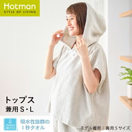 公式ホットマン 1秒タオル 5699パイルボーダー トップス 日本製 | Hotman ブランド ギフト パイル タオル…