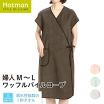 楽天市場】ホットマン バスローブの通販