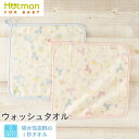 公式ホットマン 1秒タオル ティティ ウォッシュタオル 30×30cm 日本製 ベビー | Hotman ブランド ギフト プチギフト 出産祝い 女の子 男の子 おしゃれ かわいい ループ付 保育園 通園 入園 一秒タオル タオル ハンカチ 赤ちゃん