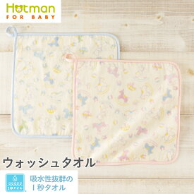 公式ホットマン 1秒タオル ティティ ウォッシュタオル 30×30cm 日本製 ベビー | Hotman ブランド ギフト プチギフト 出産祝い 女の子 男の子 おしゃれ かわいい ループ付 保育園 通園 入園 一秒タオル タオル ハンカチ 赤ちゃん