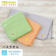 【8/8限定P10倍】公式ホットマン 1秒タオル ラブリーデイ バスタオル 55×115cm 日本製 ベビー | Hotman …