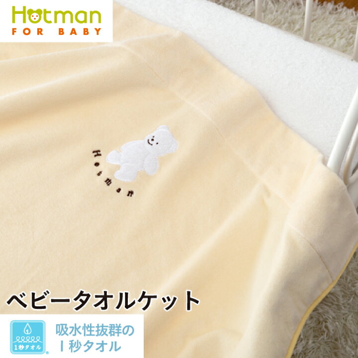 楽天市場】【2/5限定P10倍】【送料無料】公式ホットマン 1秒タオル 