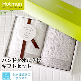 公式ホットマン 1秒タオル アニーW25004 ギフトセット 日本製 | Hotman ブランド ギフト 出産内祝い 結婚内祝い 快気祝い のし プレゼント タオル地 一秒タオル タオル 赤ちゃん 大人 男性 女性