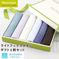 公式ホットマン 1秒タオル ホットマンカラー12 ギフトセット ライトフェイスタオル6枚 日本製 | Hotman …