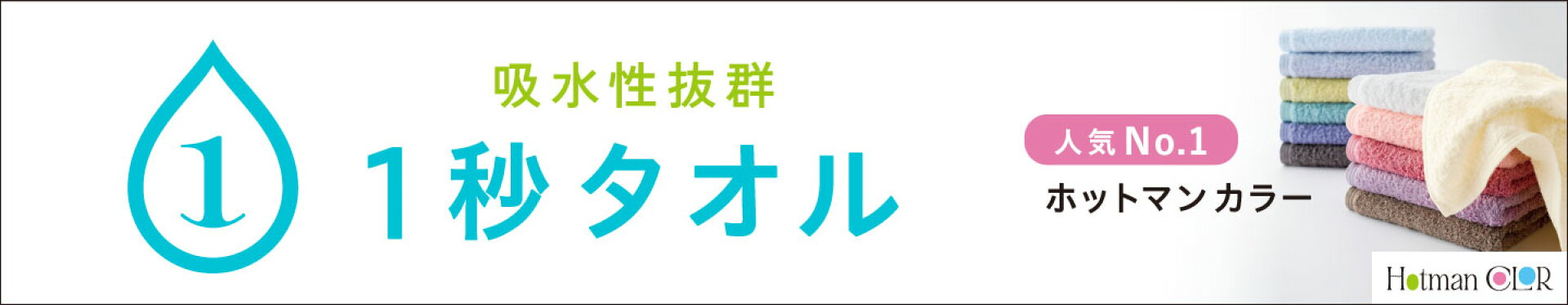 人気No.1ホットマンカラー