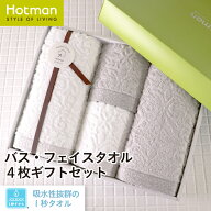 公式ホットマン 1秒タオル アニーW250041 ギフトセット 日本製 | Hotman ブランド ギフト 出産内祝い 結…