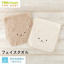 【8/8限定P10倍】公式ホットマン 1秒タオル かくれんぼ フェイスタオル 34×72cm 日本製 ベビー | Hotman ブランド 保育園 ギフト 出産祝い かわいい 綿 100％ 枕カバー 一秒タオル タオル 赤ちゃん 女の子 男の子