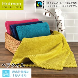 公式ホットマン 1秒タオル フェアトレード FTハミングバード ヘアタオル 38×100cm 日本製 | Hotman ブランド SDGs ギフト 誕生日 かわいい ロング ヘアドライ 速乾 吸水 髪 一秒タオル タオル 赤ちゃん 男性 女性 綿 100%