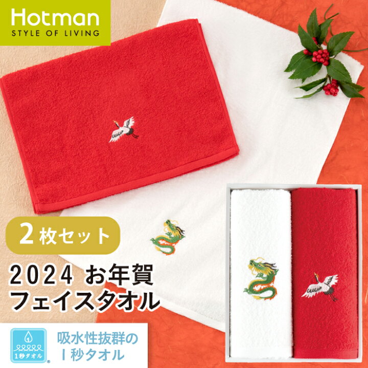 楽天市場】公式ホットマン 1秒タオル お年賀 『2024福福』フェイス 