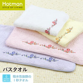 公式ホットマン 1秒タオル ロイヤルローズ バスタオル 日本製 | Hotman ブランド ギフト 高級 花柄 バラ 上品 女性 おしゃれ お風呂 湯上り かわいい 綿 100% 一秒タオル タオル 赤ちゃん