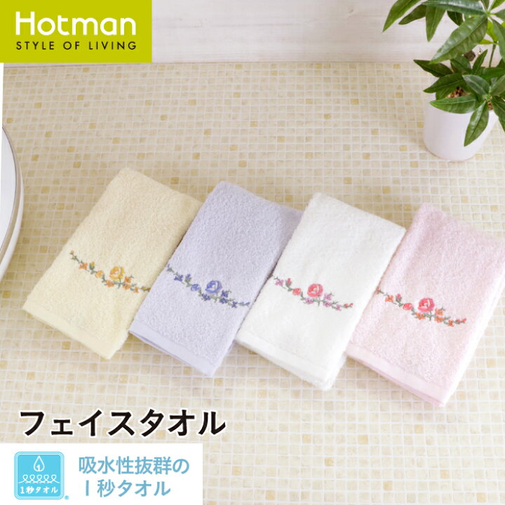 楽天市場】公式ホットマン 1秒タオル ロイヤルローズ フェイスタオル 