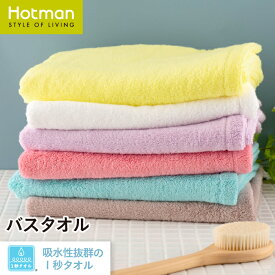 公式ホットマン 1秒タオル ふふら バスタオル 60×137cm 日本製 | Hotman ブランド ギフト かわいい ふわふわ おしゃれ ボリューム お風呂 綿 100% パステル 一秒タオル タオル 赤ちゃん 女性 男性