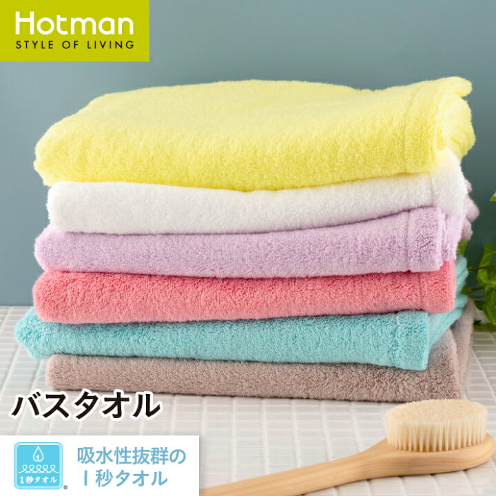楽天市場】公式ホットマン 1秒タオル ふふら バスタオル 60×137cm 日本  