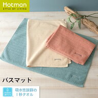 公式ホットマン 1秒タオル ブリッヂ バスマット 62×43cm 日本製 | Hotman ブランド ギフト 結婚 新生活 …