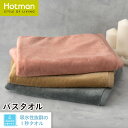 公式ホットマン 1秒タオル アンムート バスタオル 60×135cm 日本製 | Hotman ブランド ギフト 内祝い おしゃれ ひざ掛け 乾燥機 可 洗える 綿 100% 秋 冬 インテリア ベロア タオル 子供 赤ちゃん