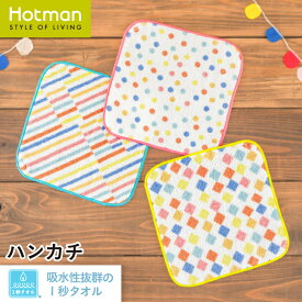 公式ホットマン 1秒タオル ジョイフル ハンカチ 日本製 | Hotman ブランド 定番 人気 ギフト 入園 通園 通学 準備 ループ 口 手 拭き 綿 100% 一秒タオル タオル 赤ちゃん 女性