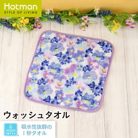 公式ホットマン 1秒タオル シシイ ウォッシュタオル 約30×30cm 日本製 | Hotman ブランド ギフト ミニ ハンカチ プチ プレゼント スミレ パンジー 花柄 おしゃれ かわいい 女性 綿 100% 一秒タオル タオル 大人 赤ちゃん