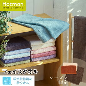 【10/5限定P10倍】公式ホットマン 1秒タオル ホットマンカラー 12 フェイスタオル 38×86cm 全12色 日本製 | Hotman ブランド 定番 人気 ギフト プレゼント 無地 シンプル 吸水 時短 キッチン 洗面所 手拭き 白 綿 100% 一秒タオル タオル 赤ちゃん 男性 女性