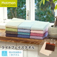 公式ホットマン 1秒タオル ホットマンカラー 12 ライト フェイス タオル 35×90cm 全12色 日本製 | Hotma…