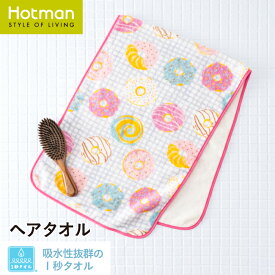 公式ホットマン 1秒タオル ポップドーナッツ ヘアタオル 約37×100cm 日本製 | Hotman ブランド ギフト パイル ドーナツ 可愛い 修学 旅行 移動教室 中学生 高校生 女の子 女子 夏 タオル 綿 100% 一秒タオル 赤ちゃん