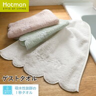 公式ホットマン 1秒タオル アリア ゲストタオル 30×40cm 全3色 日本製 | Hotman ブランド 高級 上品 お…