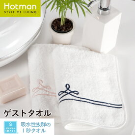 【5/25限定P10倍】公式ホットマン 1秒タオル ボーダー ゲストタオル 31×47cm 日本製 | Hotman ブランド 高級 ホテル仕様 ギフト ブライダル シンプル ボリューム 厚手 キッチン 洗面所 100％ 一秒タオル タオル 赤ちゃん 男性 女性