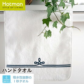 【 4/27までP5倍 】公式ホットマン 1秒タオル ボーダー ハンドタオル 37×82cm 日本製 | Hotman ブランド 高級 ホテル仕様 ギフト ブライダル シンプル ボリューム 厚手 キッチン 洗面所 綿 100％ 一秒タオル タオル 赤ちゃん 男性 女性